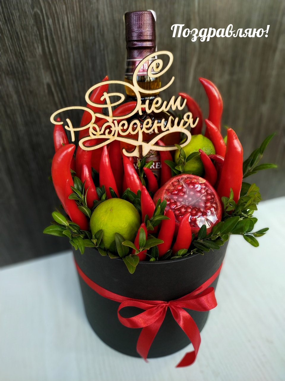 Поздравляю! С днем рождения!