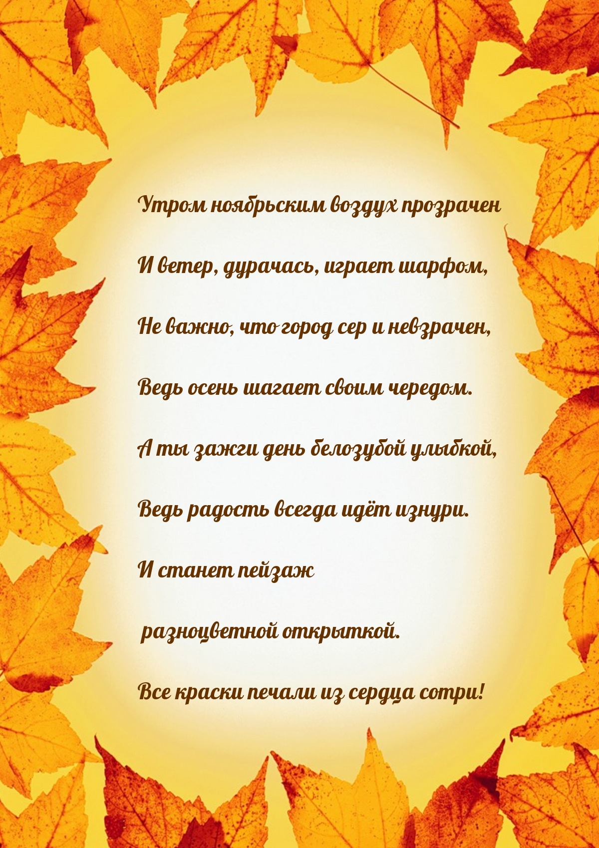 Утром ноябрьским воздух прозрачен