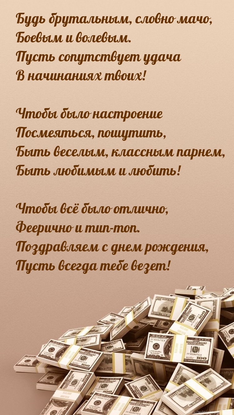 Будь брутальным, словно мачо, боевым и волевым.