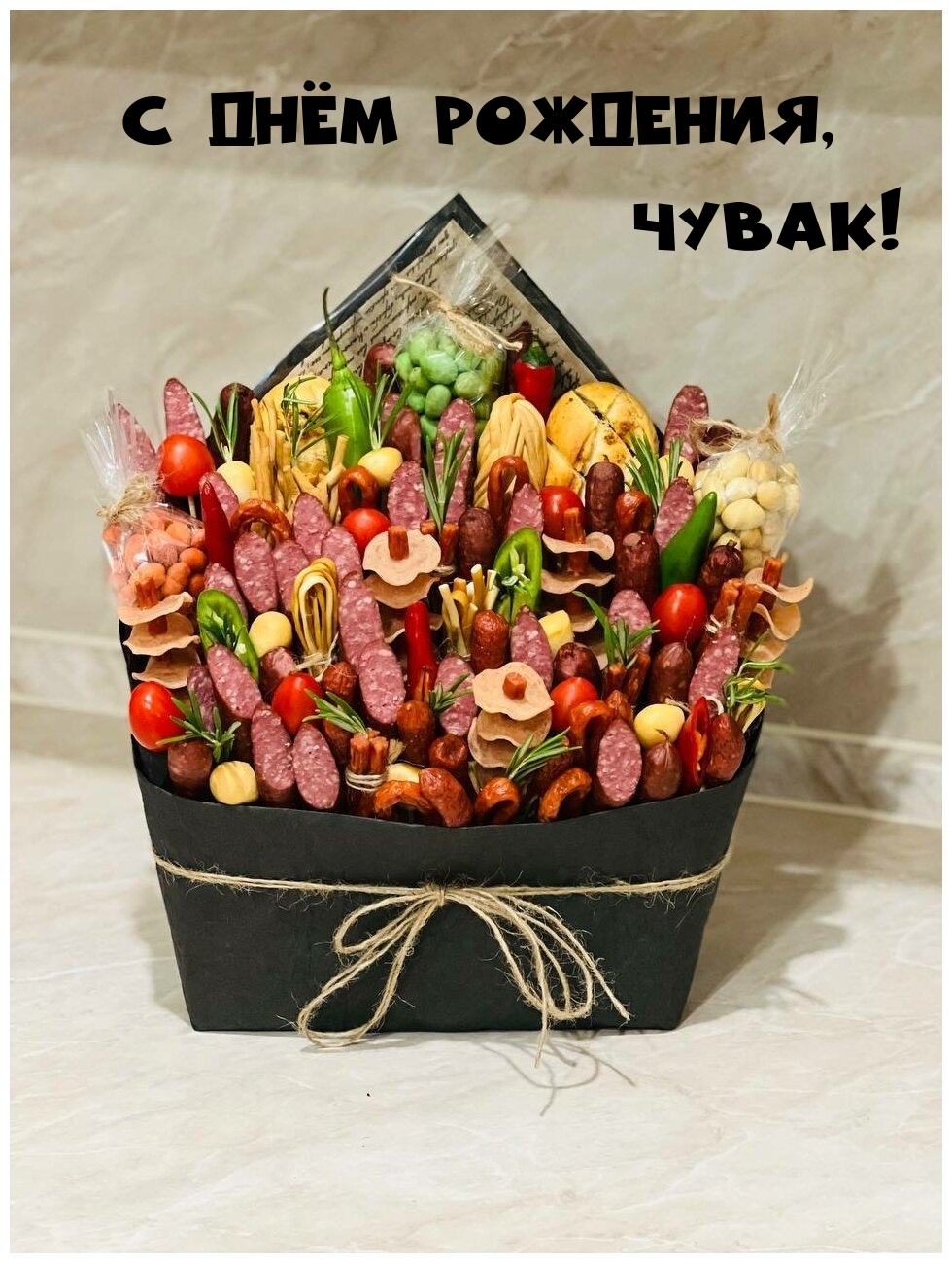 С Днём Рождения, чувак!