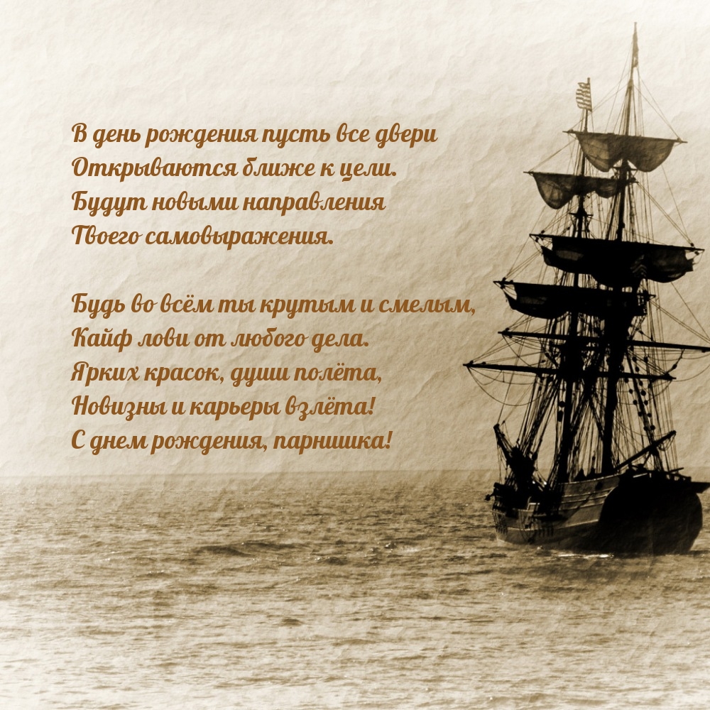 В день рождения пусть все двери открываются ближе к цели.