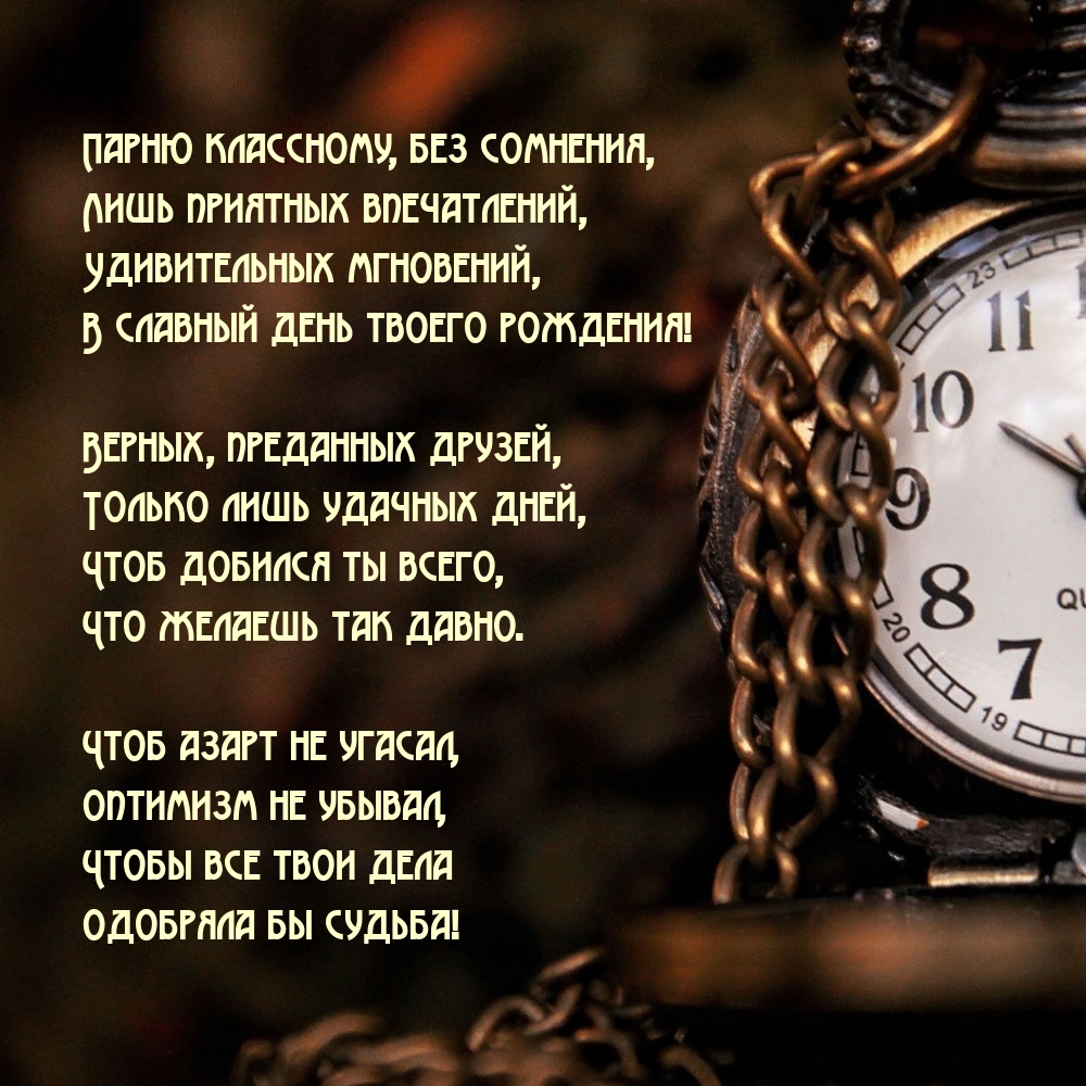 Удивительных мгновений, в славный день твоего рождения!