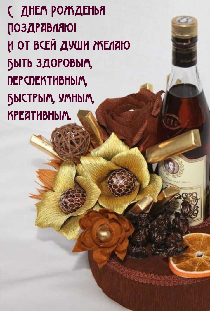 С Днем Рожденья! И от всей души желаю быть здоровым