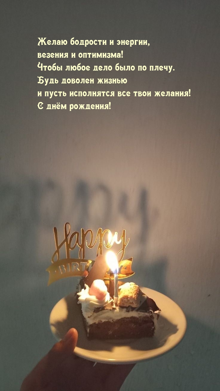 Желаю бодрости и энергии, везения и оптимизма!