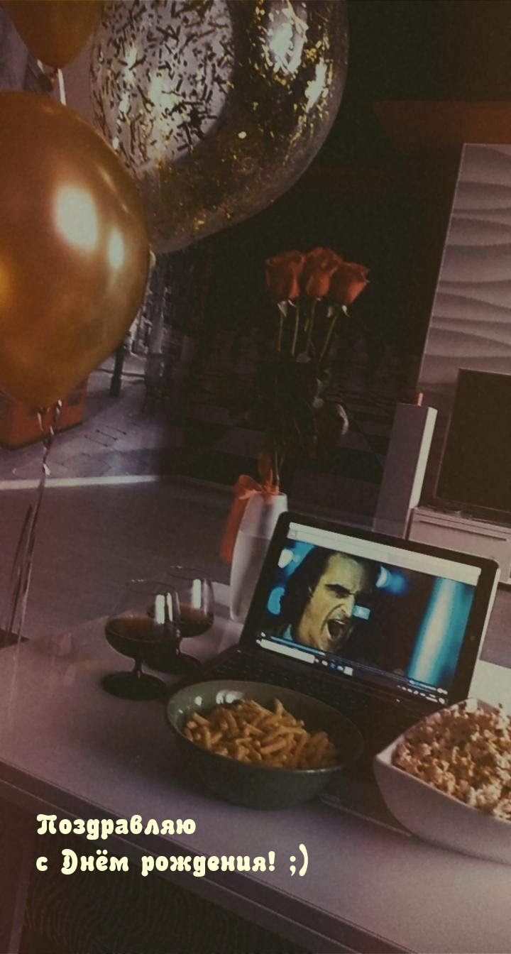 Поздравляю с Днём рождения! ;)