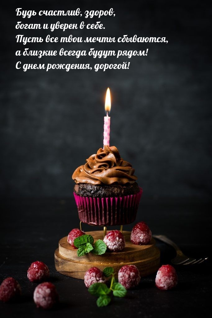  Будь счастлив, здоров, богат и уверен в себе. 