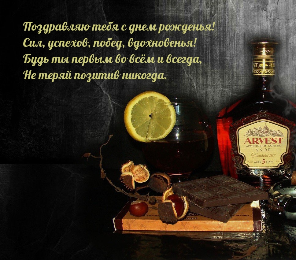 С днем рожденья! Сил, успехов, побед, вдохновенья!