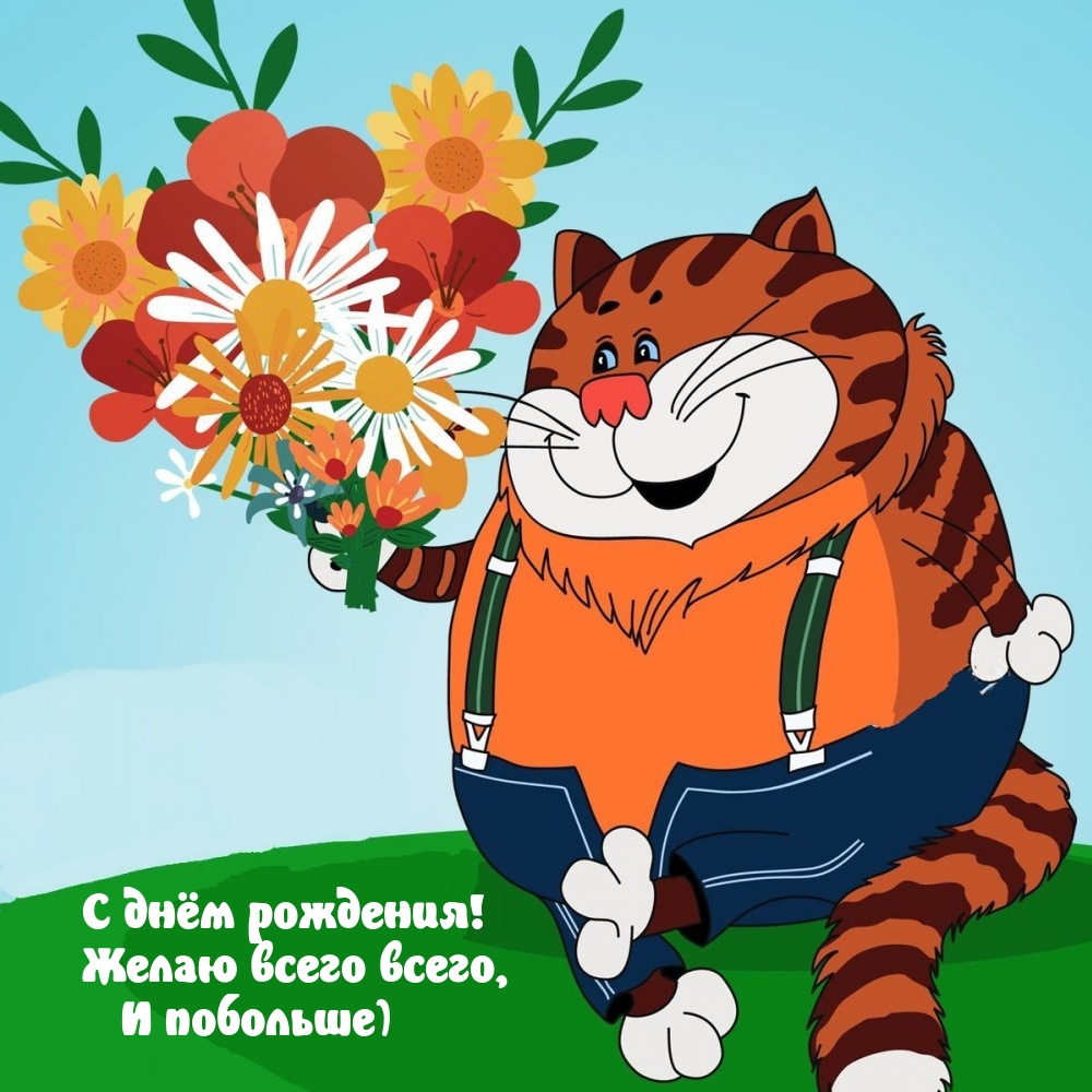 С днём рождения! Желаю всего всего, и побольше)