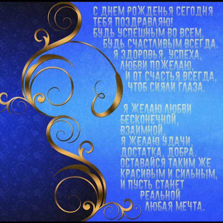 Я здоровья, успеха, любви пожелаю