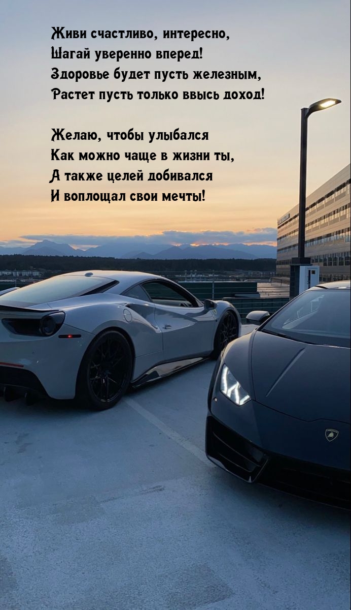 Живи счастливо, интересно, шагай уверенно вперед!