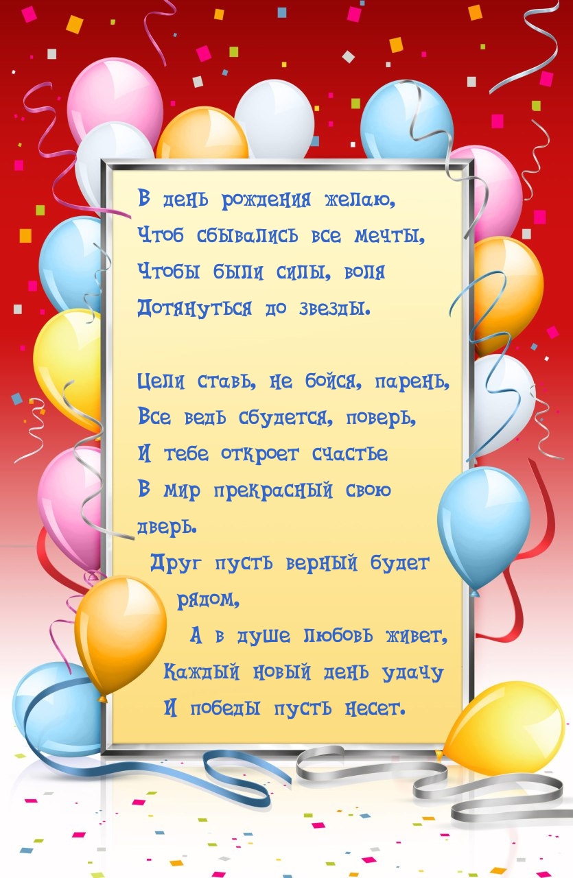 В день рождения желаю, чтоб сбывались все мечты