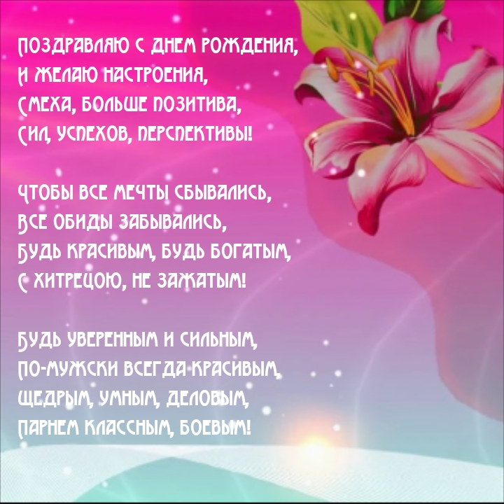 Поздравляю с днем рождения, и желаю настроения!