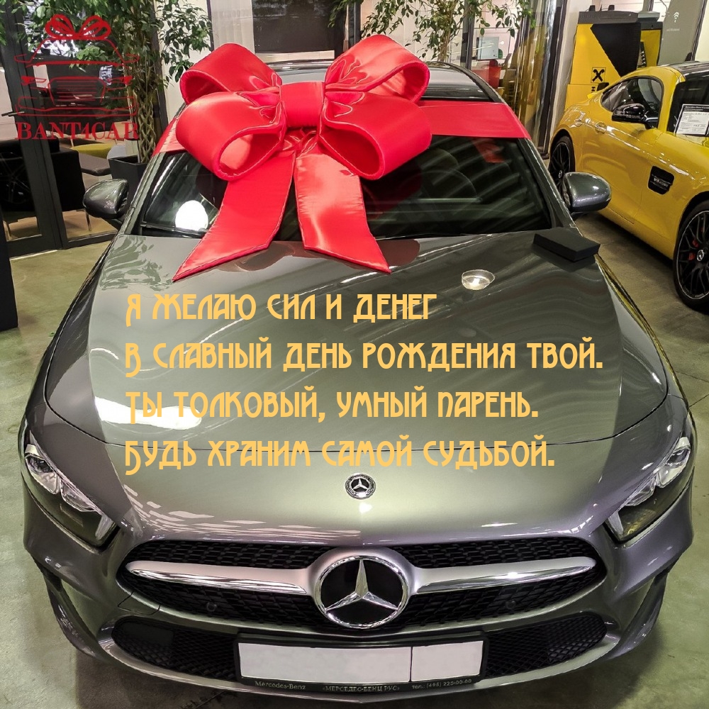 Я желаю сил и денег в славный день рождения твой.