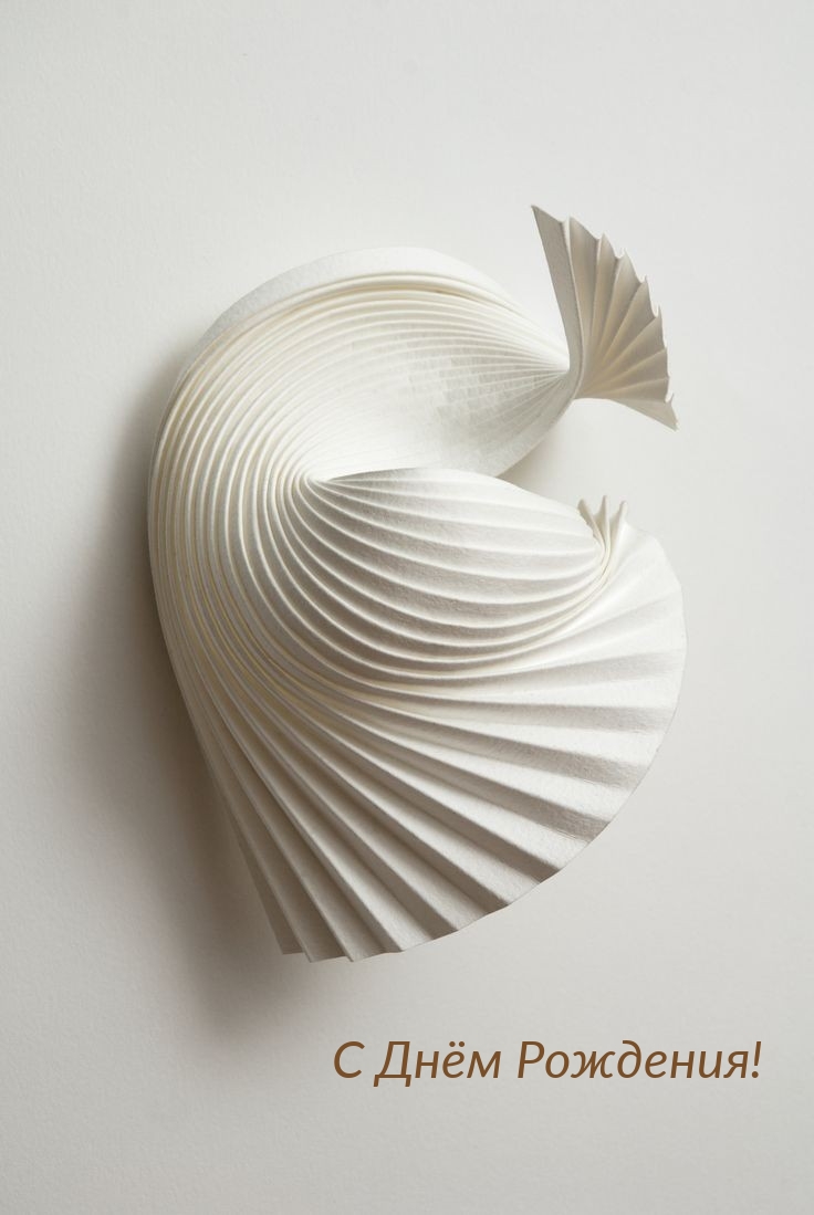 С Днём Рождения!