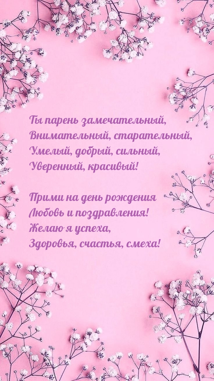 Желаю я успеха, здоровья, счастья, смеха!