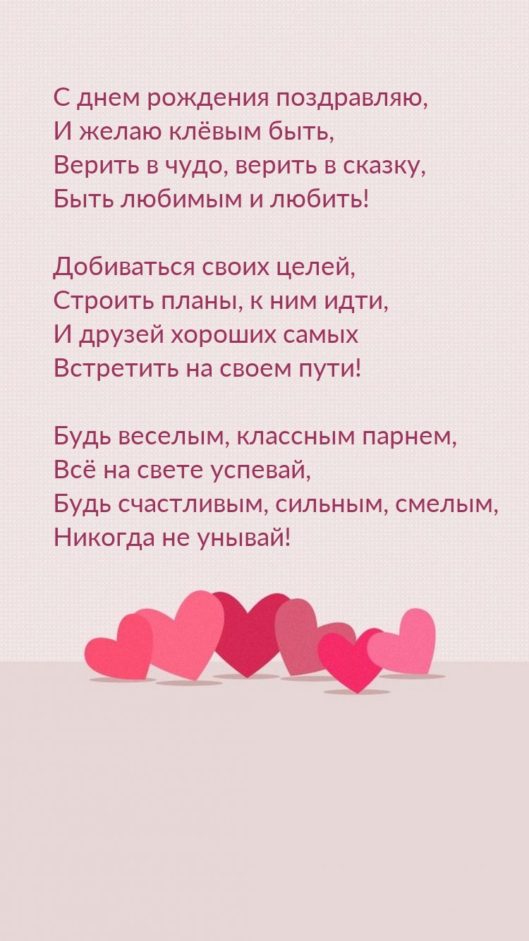 С днем рождения поздравляю, и желаю клёвым быть