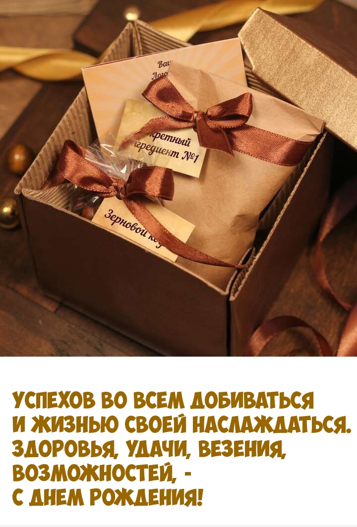 Успехов во всем добиваться и жизнью своей наслаждаться.