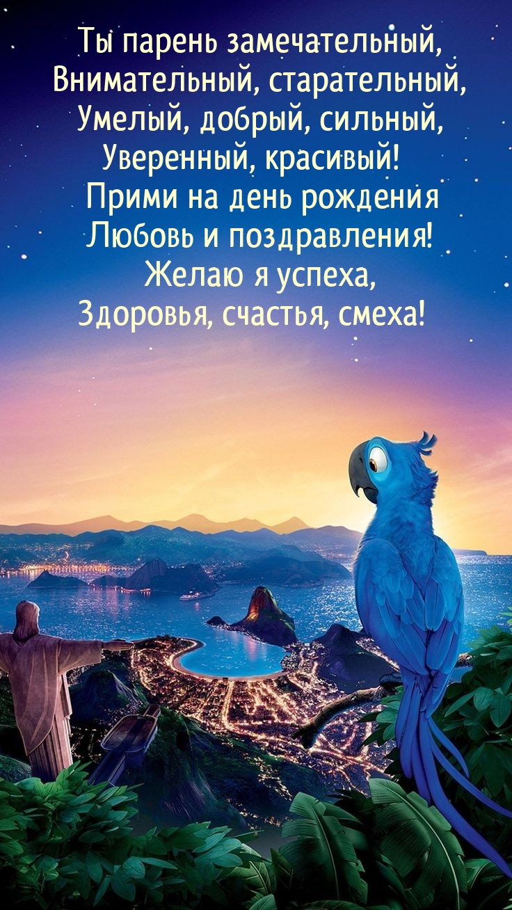 Ты парень замечательный, внимательный, старательный