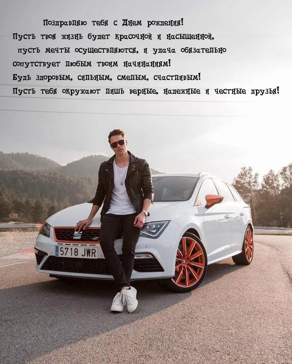 С Днем рождения! Пусть твоя жизнь будет красочной и насыщенной