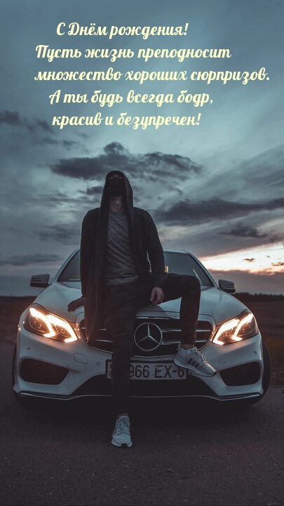 С Днём рождения! Пусть жизнь преподносит хороших сюрпризов.
