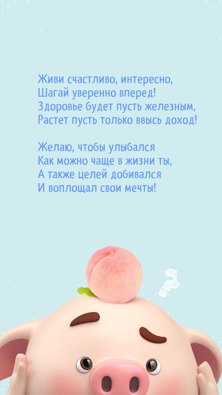 Живи счастливо, интересно, шагай уверенно вперед!