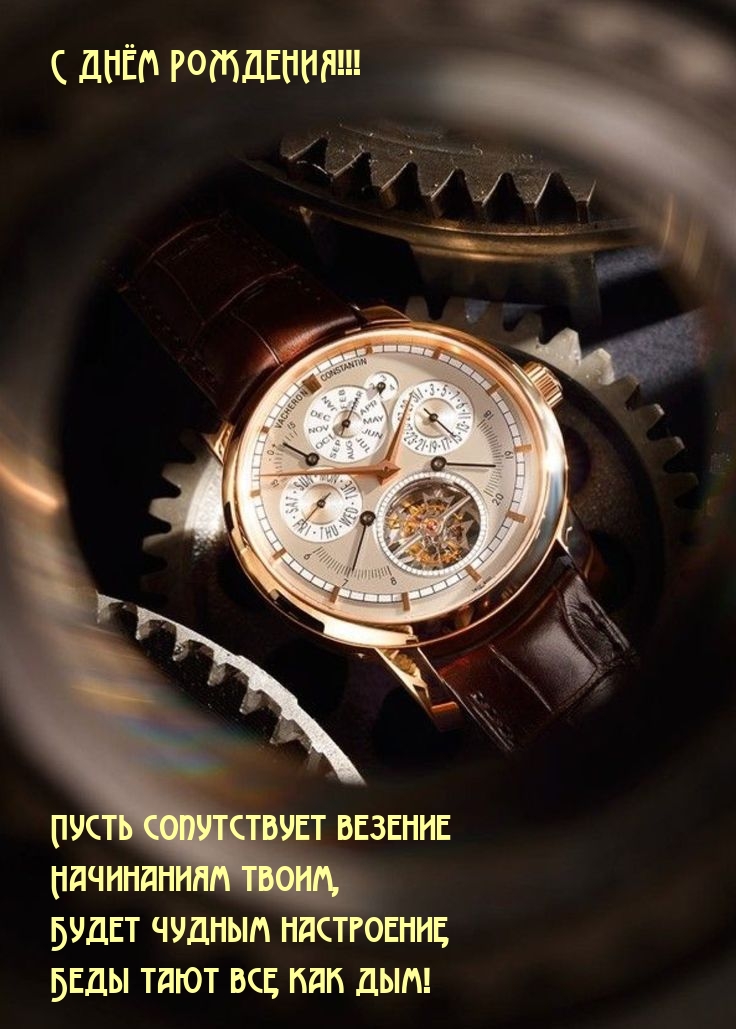 Пусть сопутствует везение начинаниям твоим