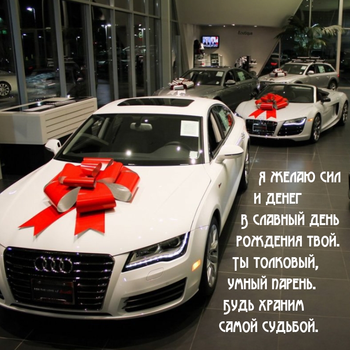 Я желаю сил и денег в славный день рождения твой.