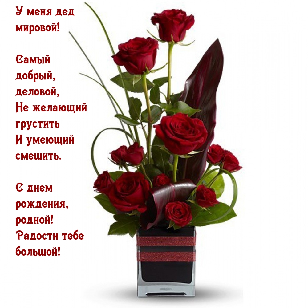 У меня дед мировой! Самый добрый, деловой