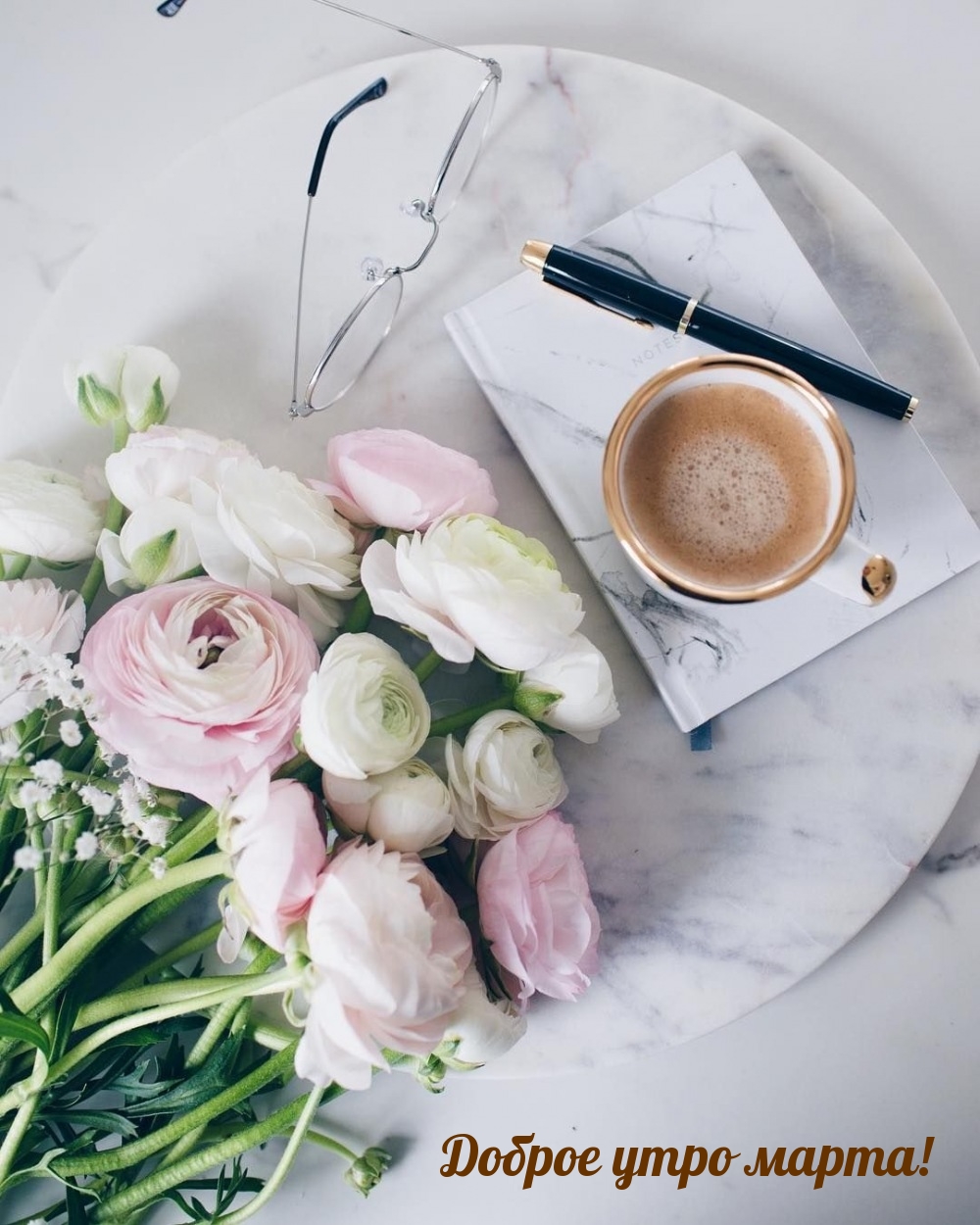Доброе утро марта!