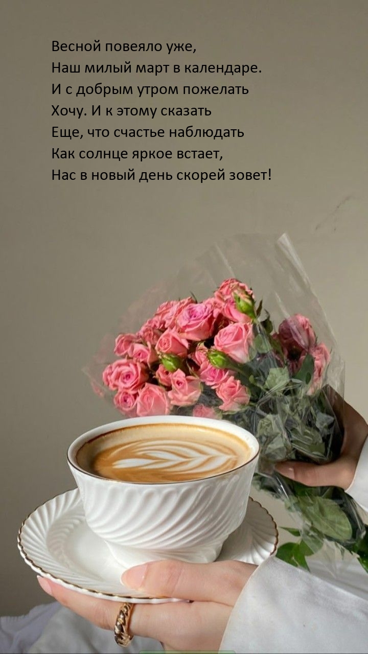 Весной повеяло уже, наш милый март в календаре.