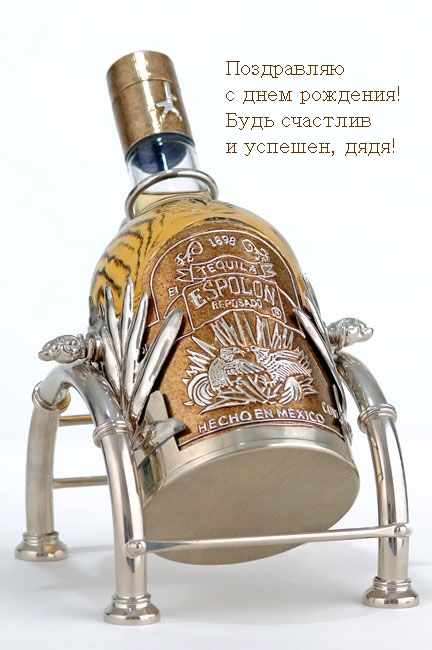 С днем рождения! Будь счастлив и успешен, дядя!
