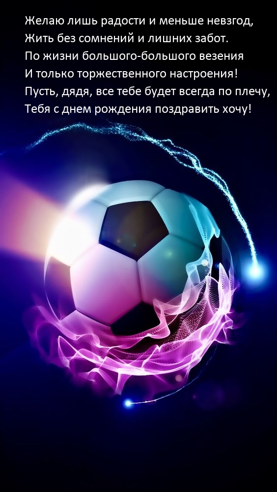 Пусть, дядя, все тебе будет всегда по плечу