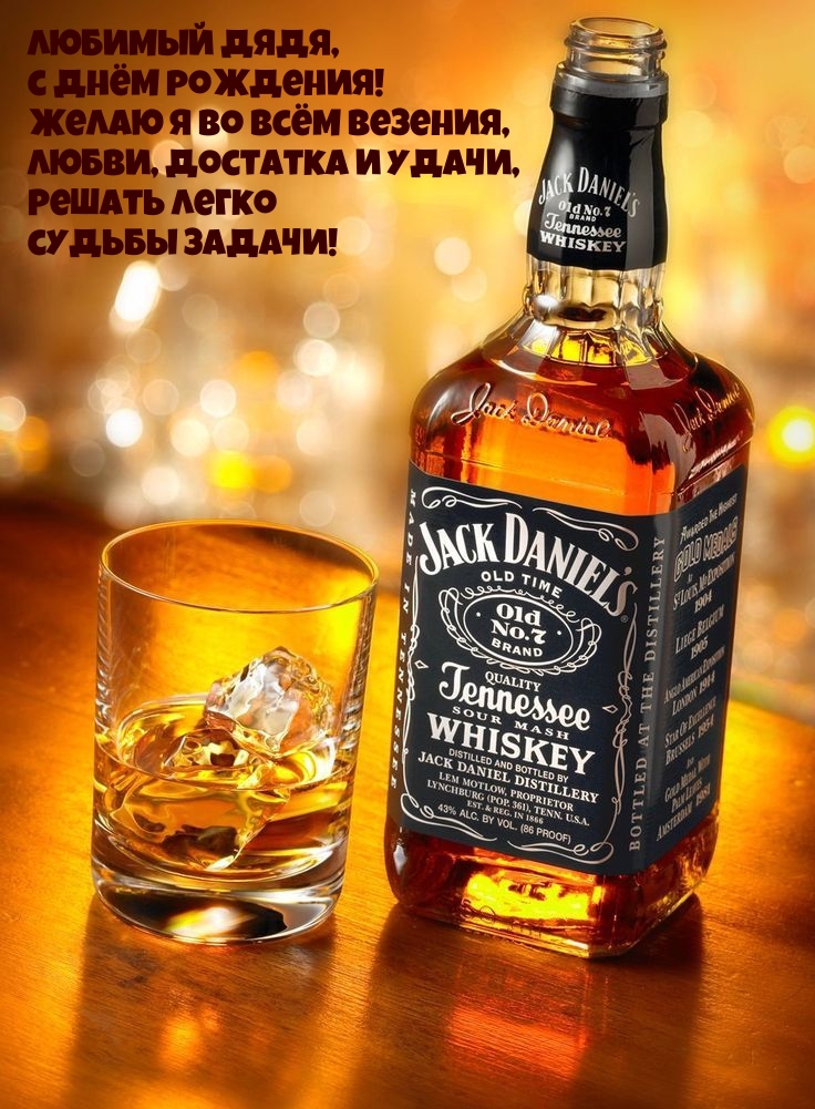 Любимый дядя, с днём рождения! Желаю я во всём везения