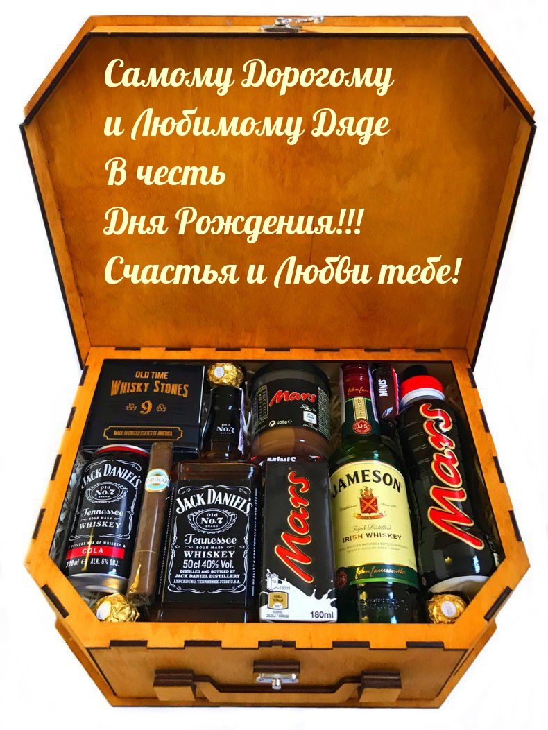 Самому Дорогому и Любимому Дяде в честь Дня Рождения!