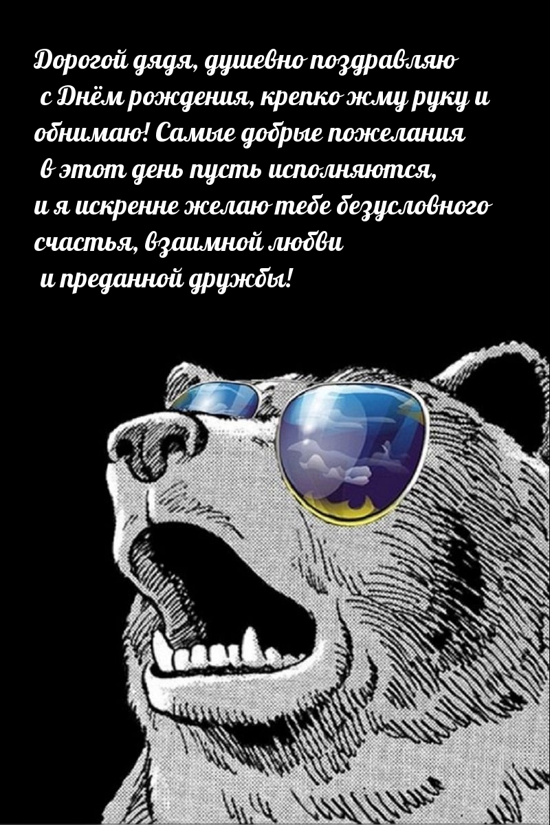 С Днём рождения, крепко жму руку и обнимаю! 