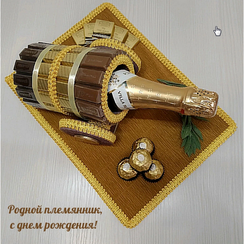 Родной племянник, с днем рождения!