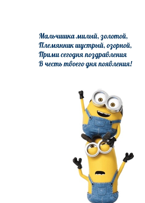 Мальчишка милый, золотой, племянник шустрый, озорной