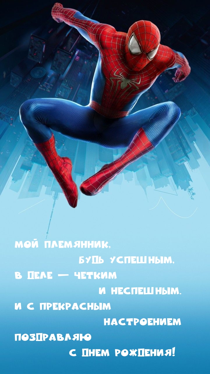 Мой племянник, будь успешным, в деле — четким и неспешным.