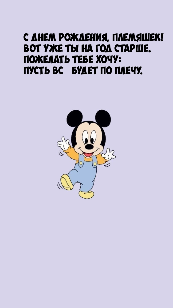 С днем рождения, племяшек! Вот уже ты на год старше.