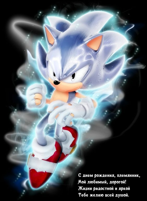 С днем рождения, племянник, мой любимый, дорогой!