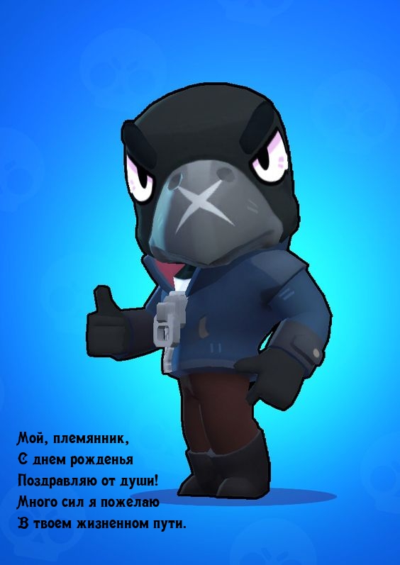 Мой, племянник, с днем рожденья поздравляю от души!