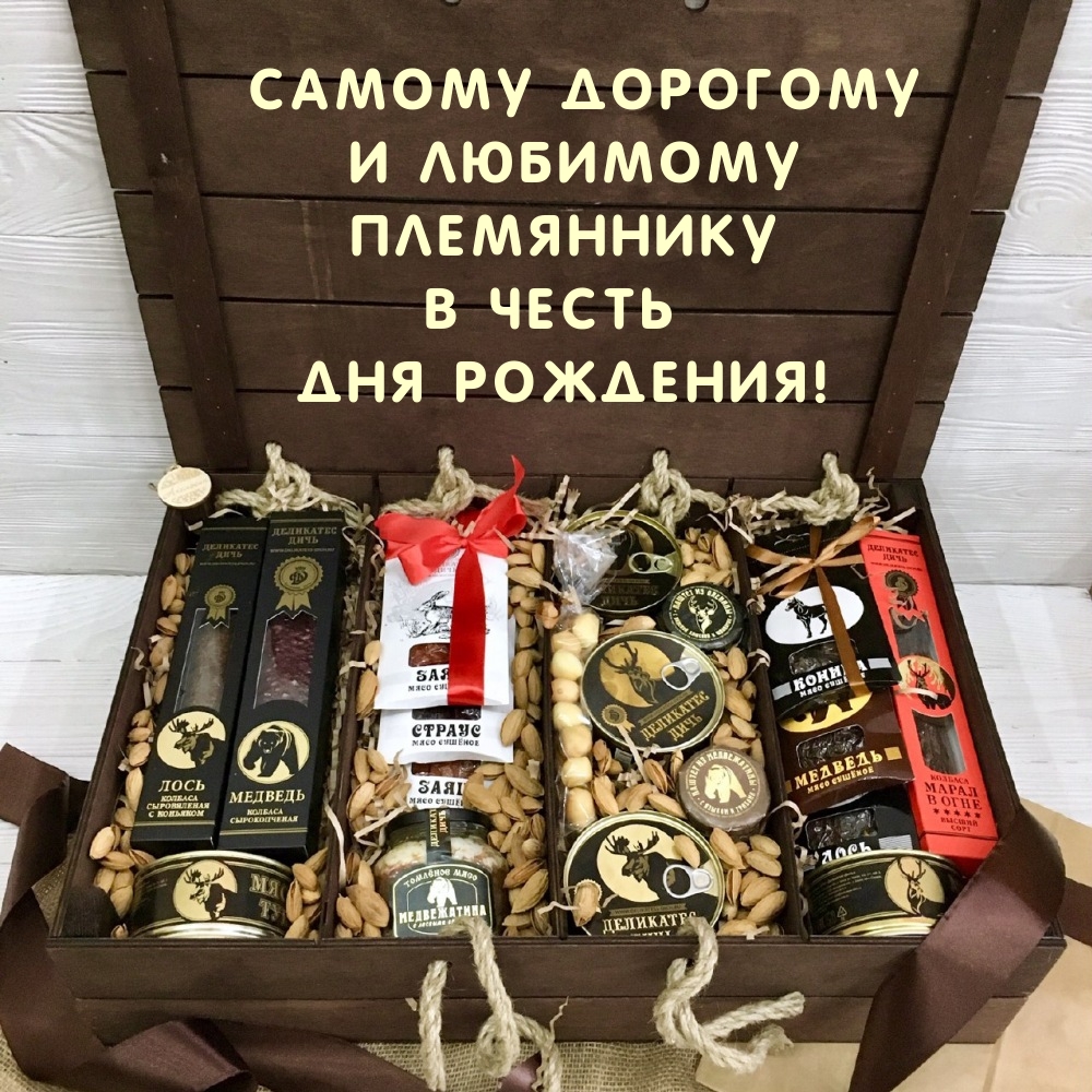 Самому Дорогому и Любимому Племяннику в Честь Дня Рождения!