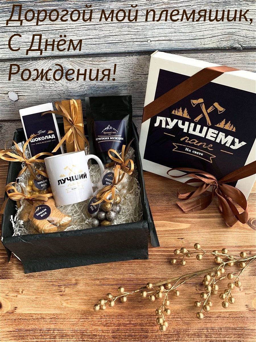 Дорогой мой племяшик, с Днём  Рождения!