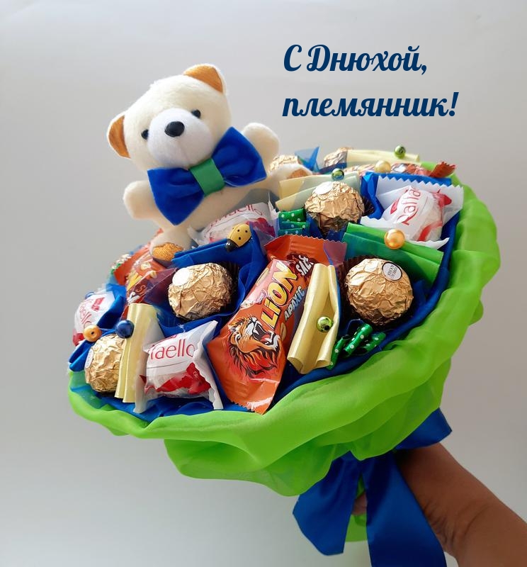 С Днюхой, племянник!
