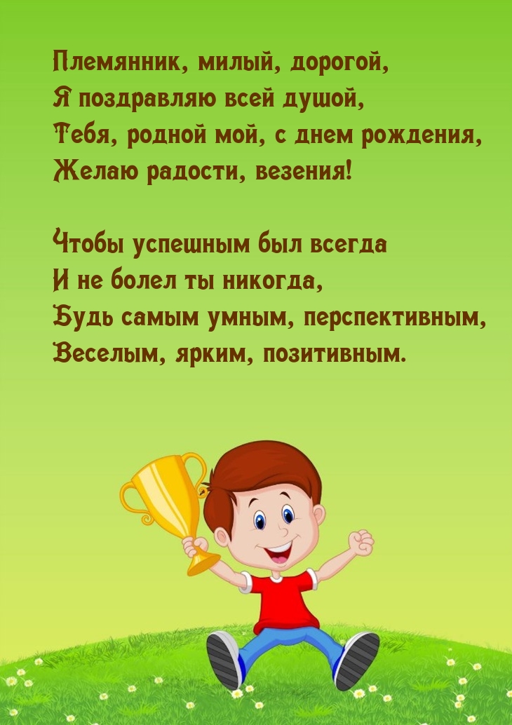 Тебя, родной мой, с днем рождения, желаю радости, везения!