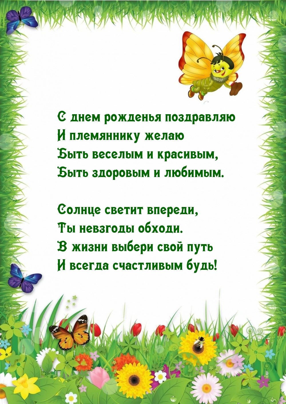 Солнце светит впереди, ты невзгоды обходи.