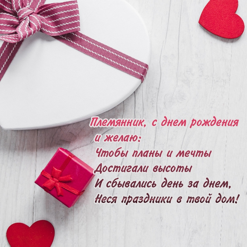 Чтобы планы и мечты достигали высоты и сбывались день за днем