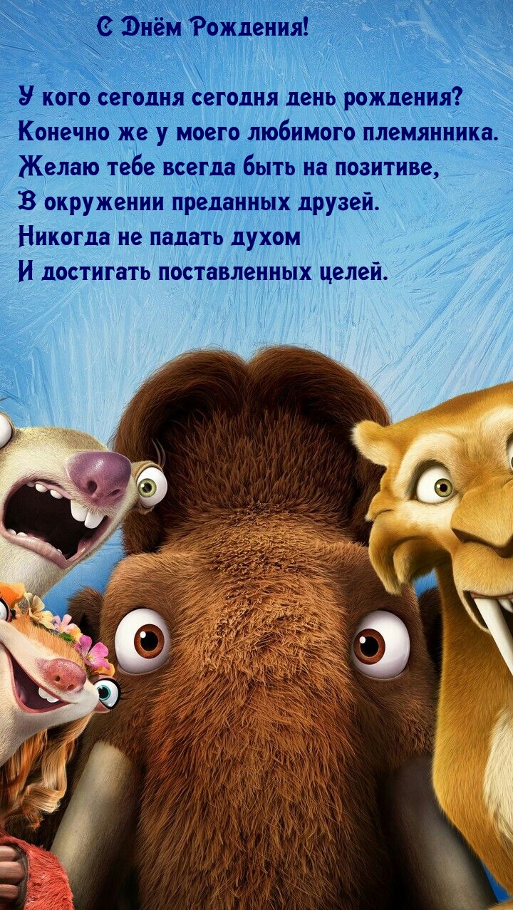 С Днём Рождения! У кого сегодня сегодня день рождения?