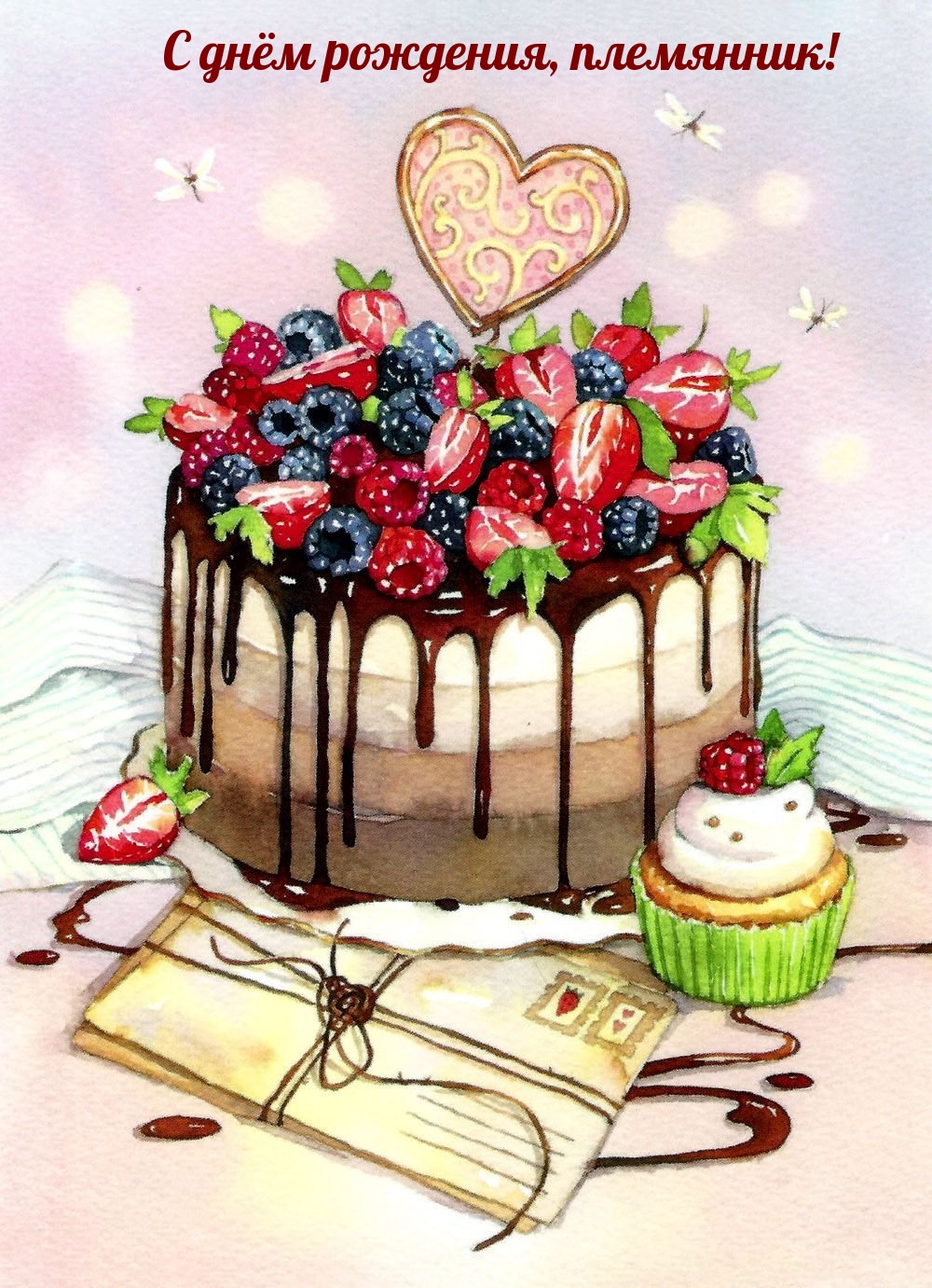 С днём рождения, племянник!
