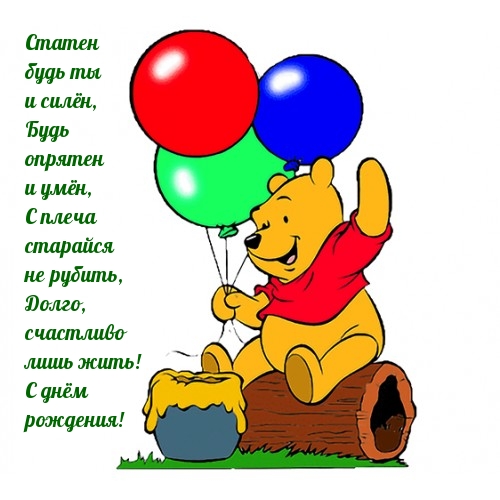 Статен будь ты и силён, будь опрятен и умён